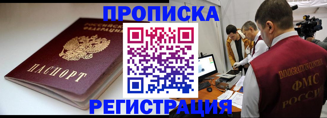 прописка законно в Охе